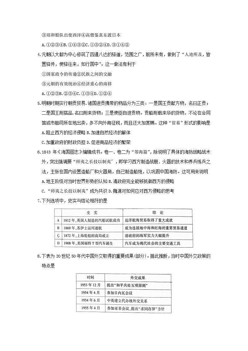 2023届北京市顺义区高三第二次统练历史试题第2页
