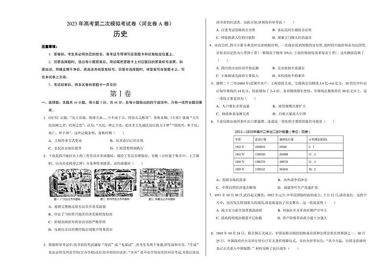 历史（河北A卷）- 2023年高考第二次模拟考试卷（考试版）第1页