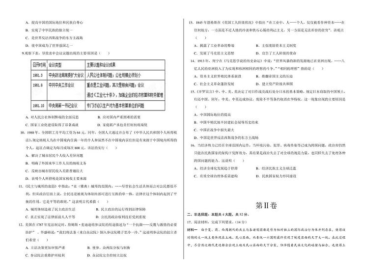 历史（河北A卷）- 2023年高考第二次模拟考试卷（考试版）第2页