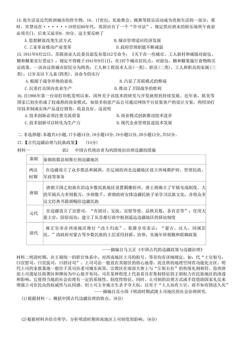 湖北省十一校2022-2023学年高三下学期第二次联考历史试卷Word版含答案第3页