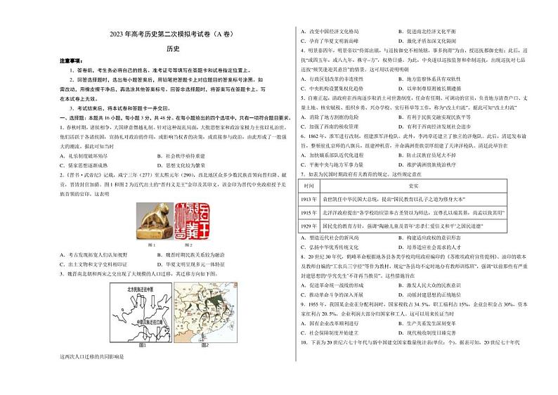 2023年高考政治第二次模拟考试卷—历史（福建A卷）（考试版）A301