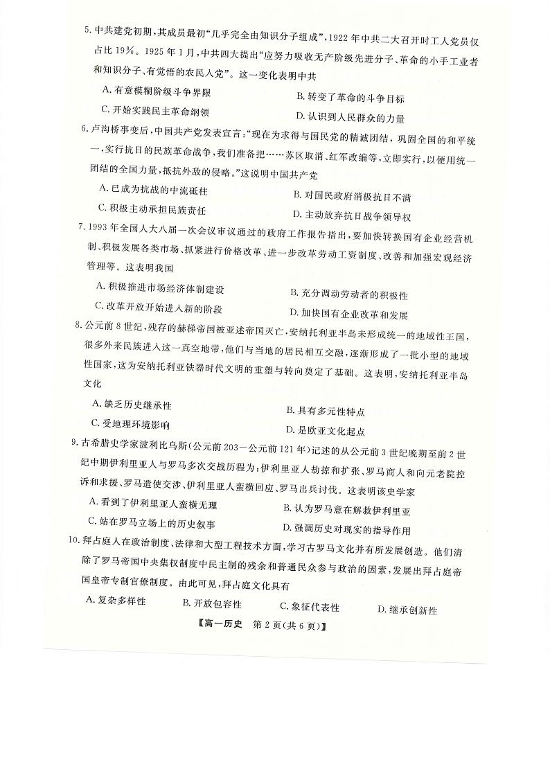 2022-2023学年河南省新未来高一3月联考历史试卷02