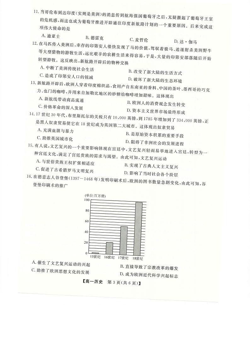 2022-2023学年河南省新未来高一3月联考历史试卷03