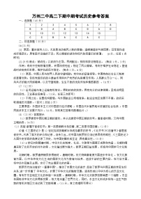 重庆市万州第二高级中学2022-2023学年高二下学期期中考试历史试题