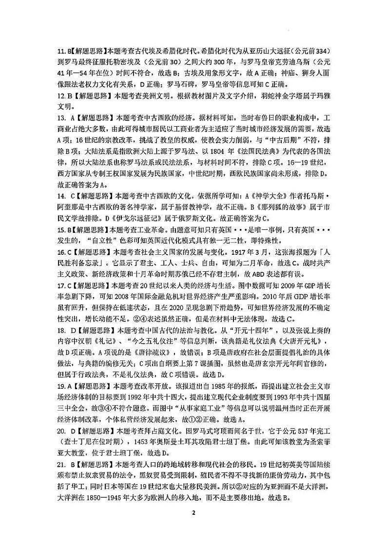 历史答案第2页