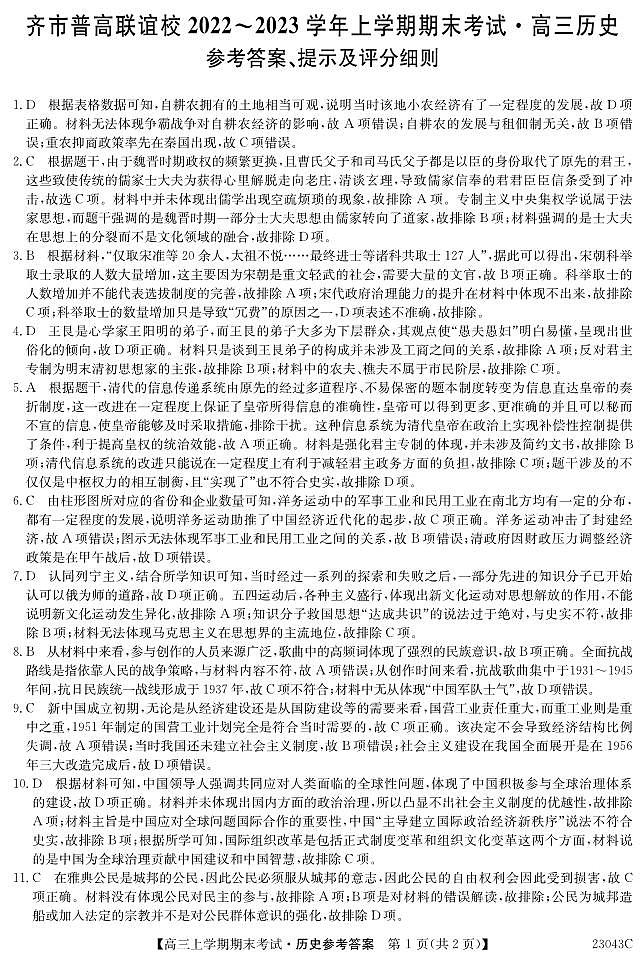 黑龙江省齐齐哈尔市普高联谊校高三上学期期末考试历史答案第1页