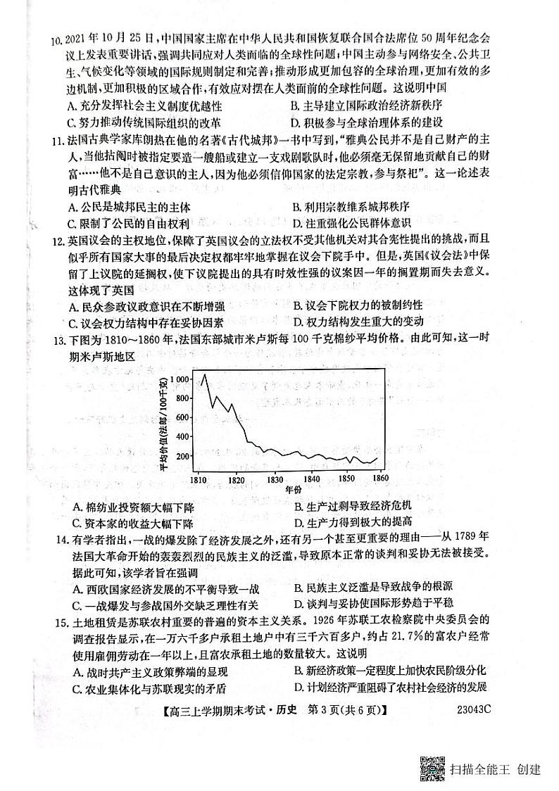 黑龙江省齐齐哈尔市普高联谊校高三上学期期末考试历史第3页