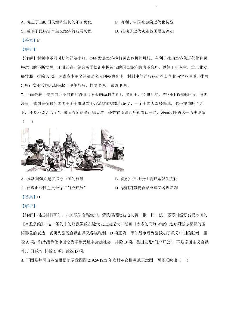 辽宁省铁岭市六校协作体2022-2023学年高三上学期期末测试历史试题及答案03