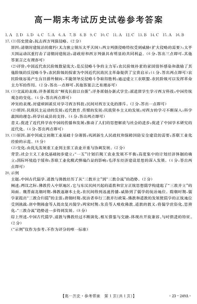 辽宁省农村重点高中协作体2022-2023学年高一上学期期末考试历史试题01