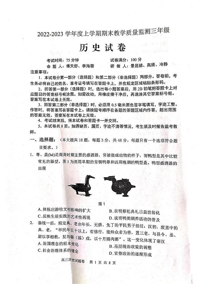 辽宁省营口市2022-2023学年高三上学期期末考试历史试题第1页