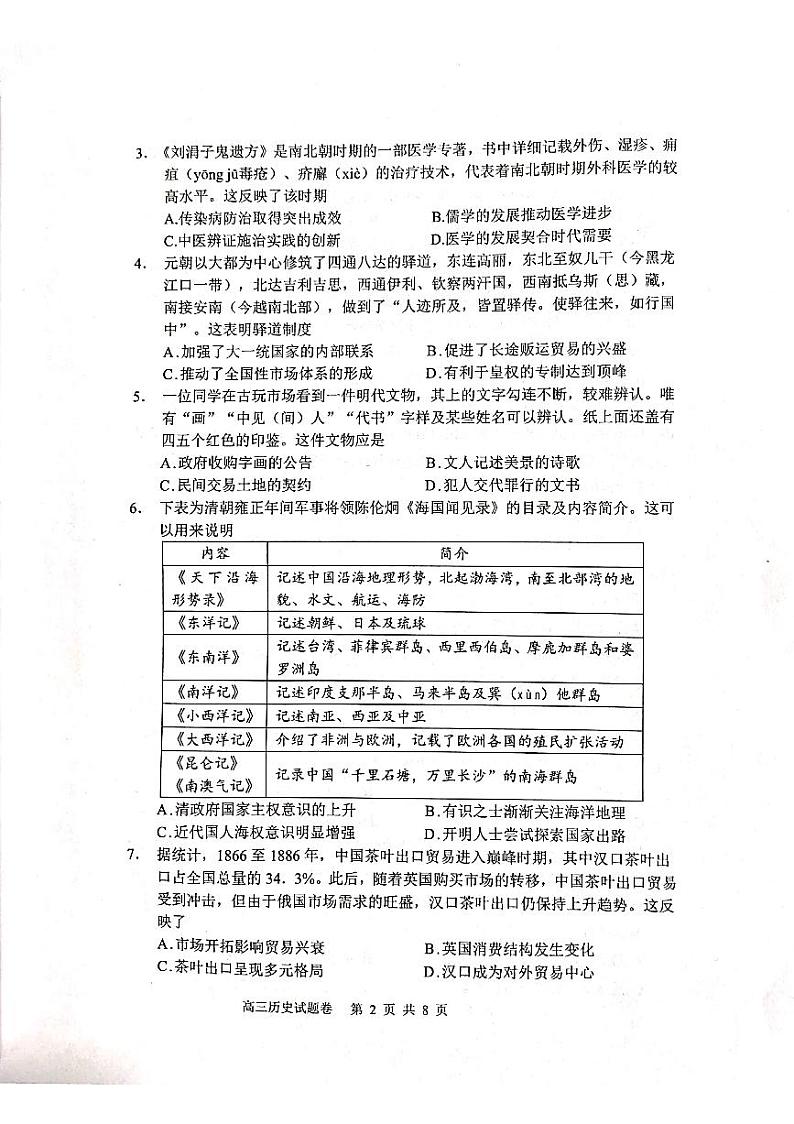 辽宁省营口市2022-2023学年高三上学期期末考试历史试题第2页