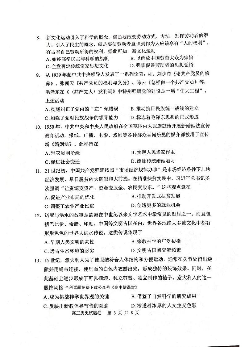 辽宁省营口市2022-2023学年高三上学期期末考试历史试题第3页