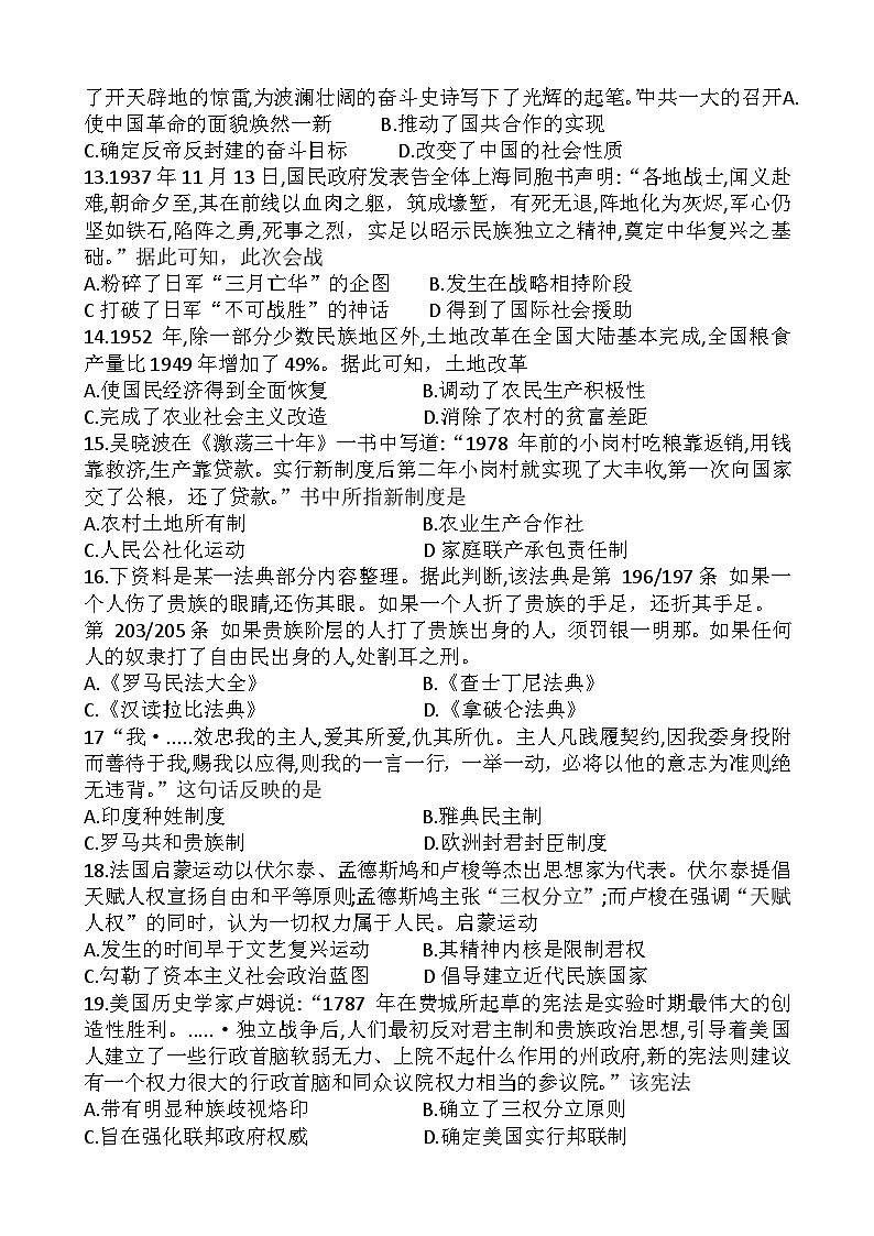 2023年湖北省普通高中学业水平合格性考试模拟（一）历史试题03