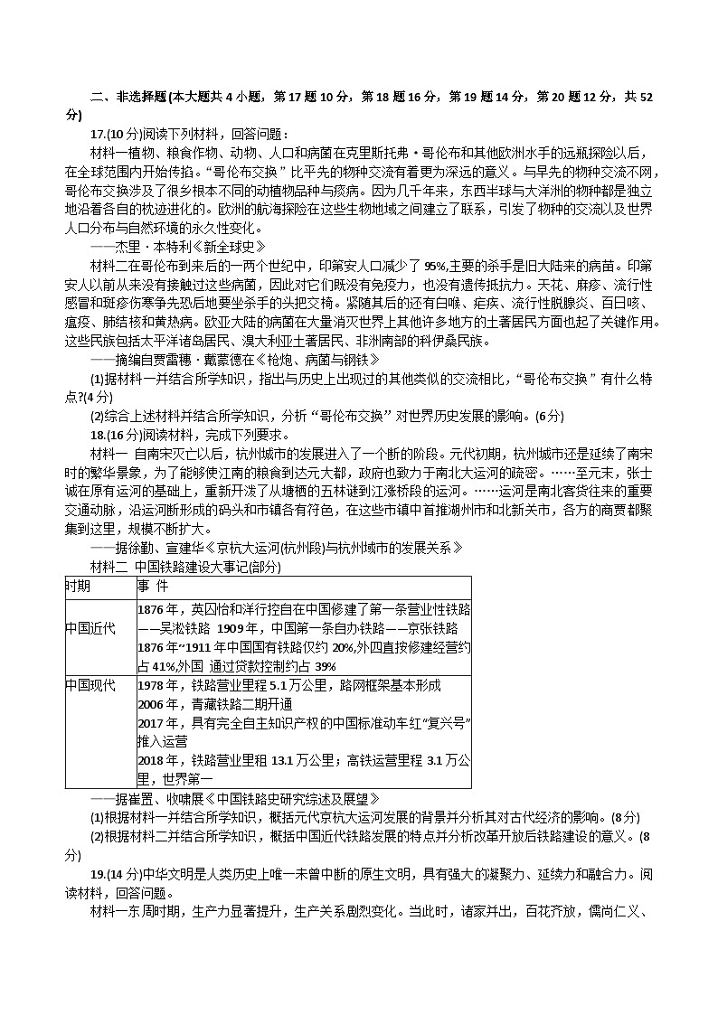 辽宁省鞍山市普通高中2022-2023学年高二下学期期中考试历史试题第3页