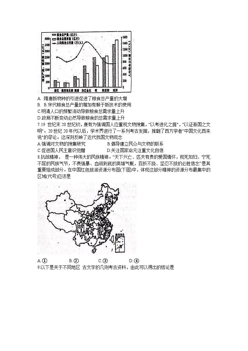 山东省聊城第一中学2022-2023学年高二下学期期中考试历史试题02