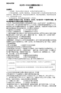 2023届湖南省长沙市第一中学高三下学期模拟试卷（一）历史试题