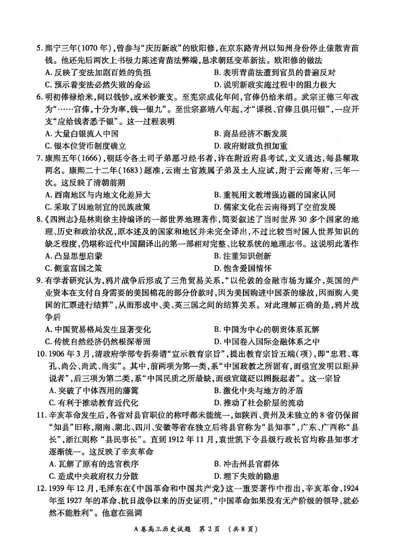 2022-2023学年全国重点高中新百年竞优联考（月考）高三上学期第一次考试历史试题PDF版含答案第2页