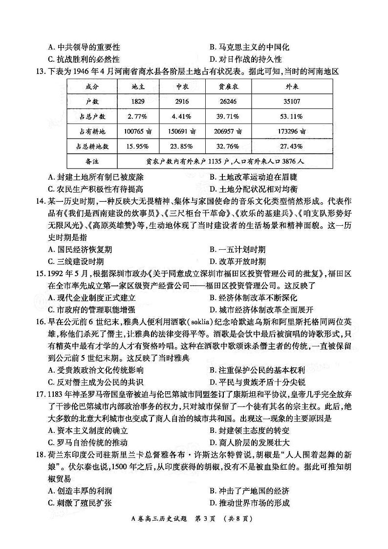 2022-2023学年全国重点高中新百年竞优联考（月考）高三上学期第一次考试历史试题PDF版含答案第3页