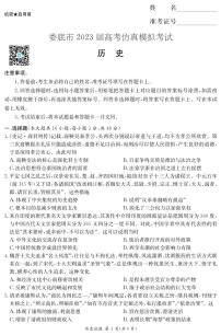 2023届湖南省娄底市高考仿真模拟考试高三历史试题PDF版