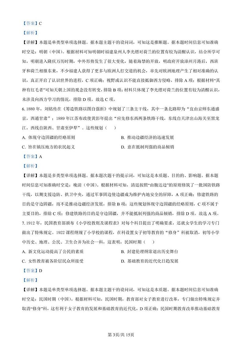 2023届江苏省南京市高三年级下学期第二次模拟考试历史试题 PDF版03
