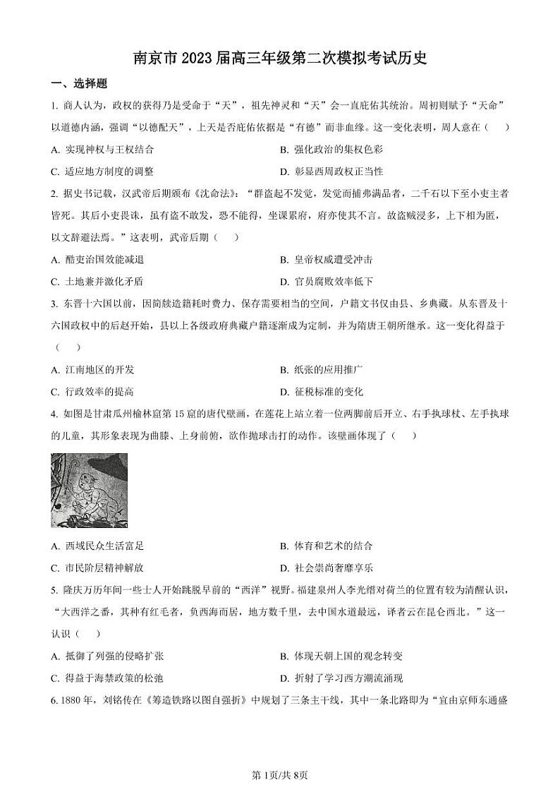 2023届江苏省南京市高三年级下学期第二次模拟考试历史试题 PDF版01