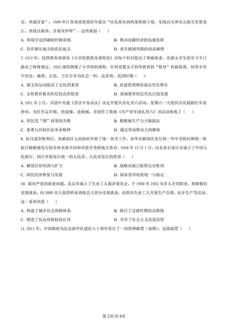 2023届江苏省南京市高三年级下学期第二次模拟考试历史试题 PDF版02