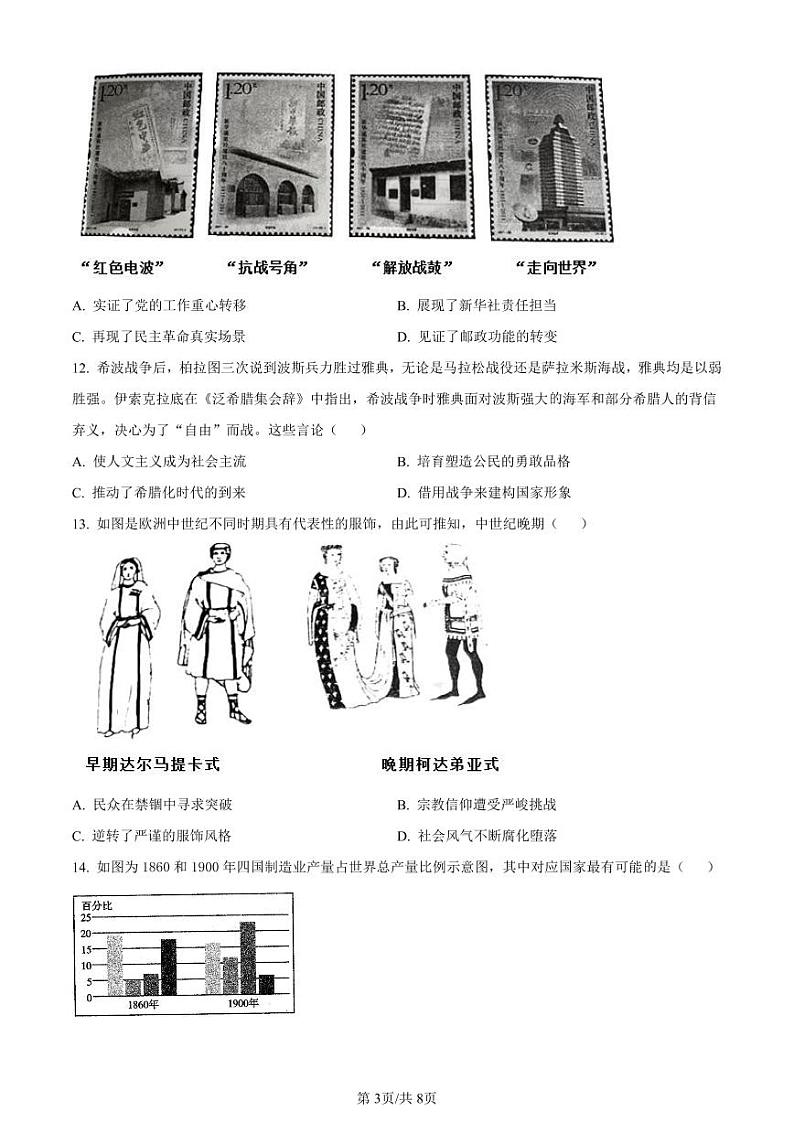 2023届江苏省南京市高三年级下学期第二次模拟考试历史试题 PDF版03