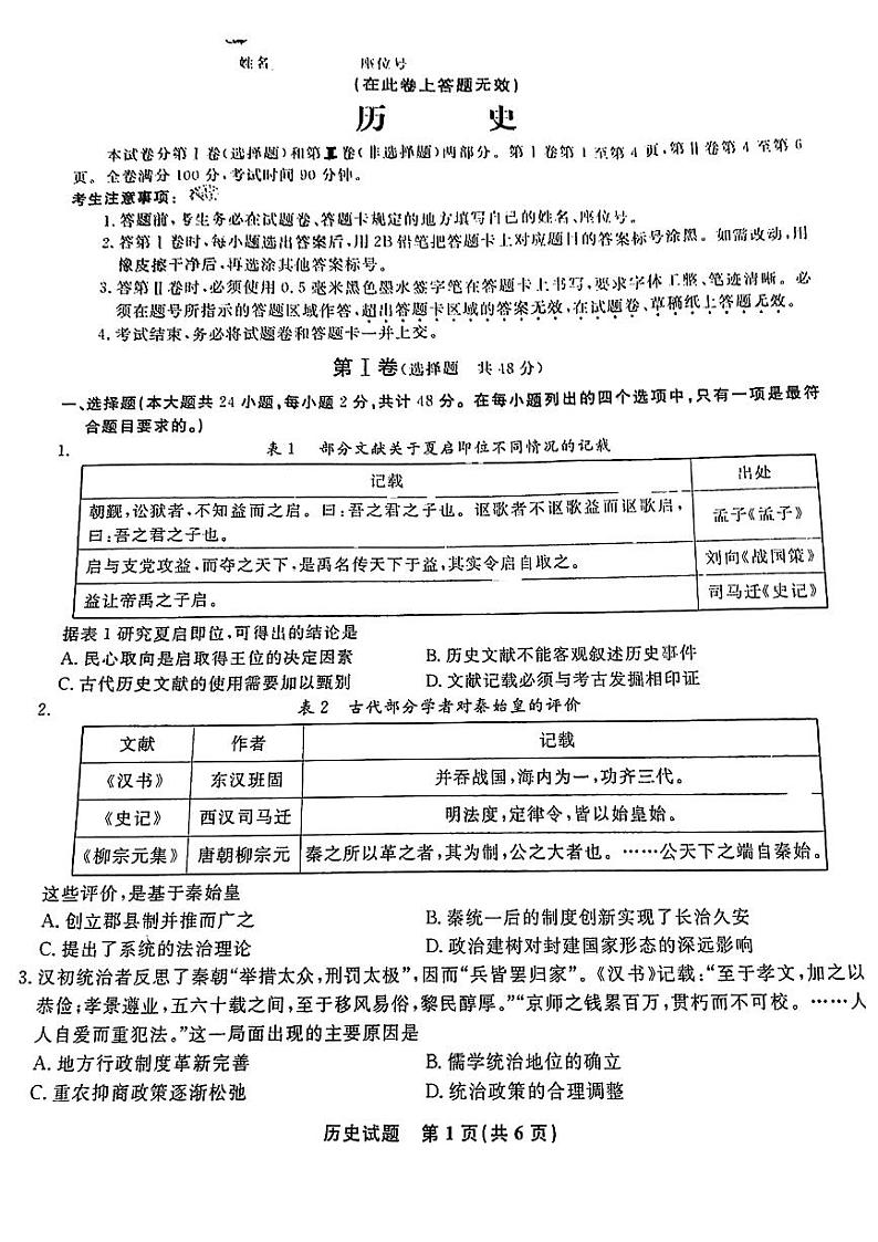 2022-2023学年江西省九江市十校高三上学期11月联考历史试题PDF版含答案01