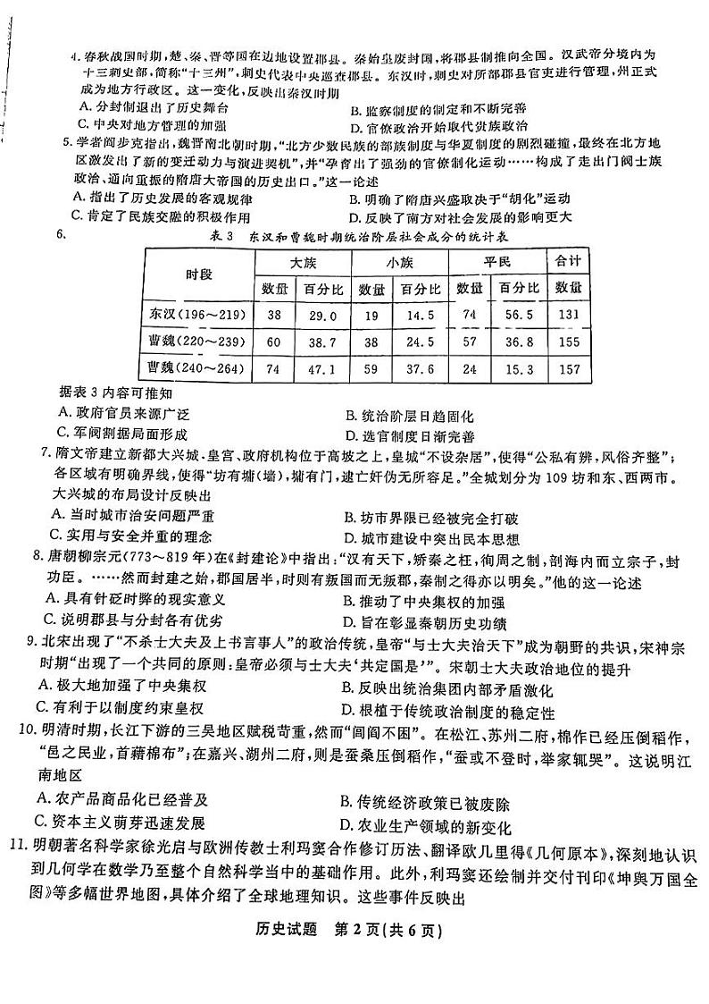 2022-2023学年江西省九江市十校高三上学期11月联考历史试题PDF版含答案02