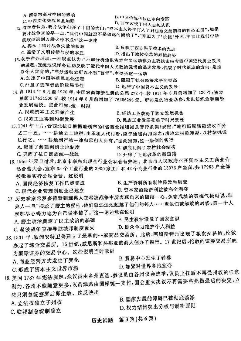 2022-2023学年江西省九江市十校高三上学期11月联考历史试题PDF版含答案03