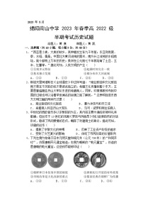 四川省绵阳南山中学2022-2023学年高一下学期期中考试历史试题