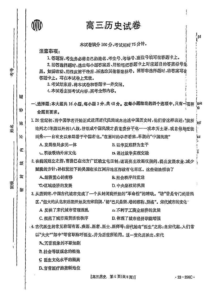 2022-2023学年福建省泉州市部分校联考高三下学期1月月考历史试题PDF版含答案第1页
