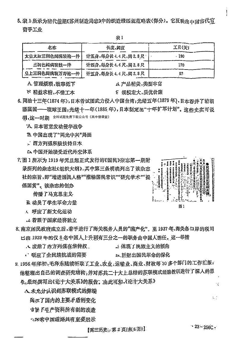 2022-2023学年福建省泉州市部分校联考高三下学期1月月考历史试题PDF版含答案第2页
