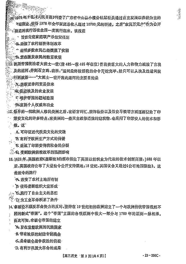 2022-2023学年福建省泉州市部分校联考高三下学期1月月考历史试题PDF版含答案第3页