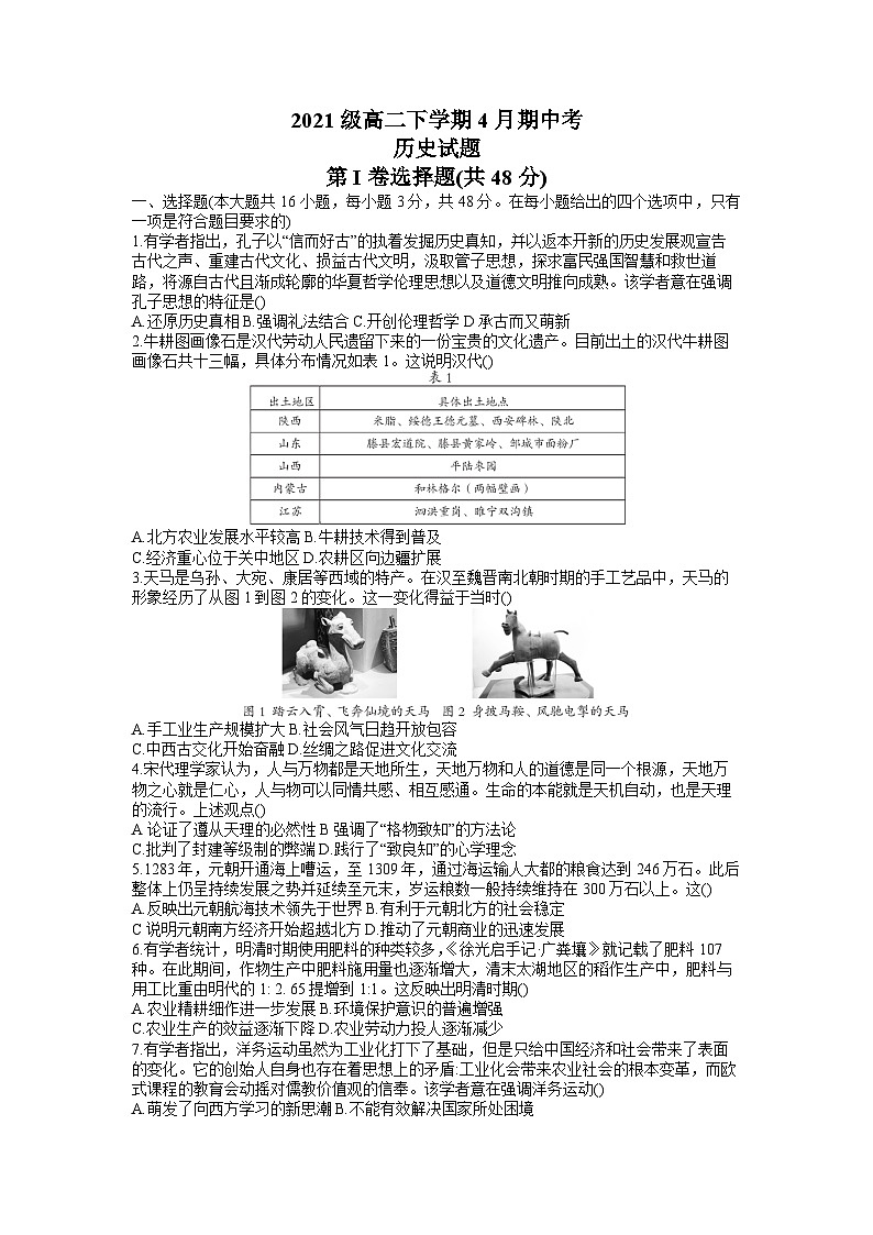 安徽省A10联盟2022-2023学年高二历史下学期4月期中考试试题（Word版附答案）01