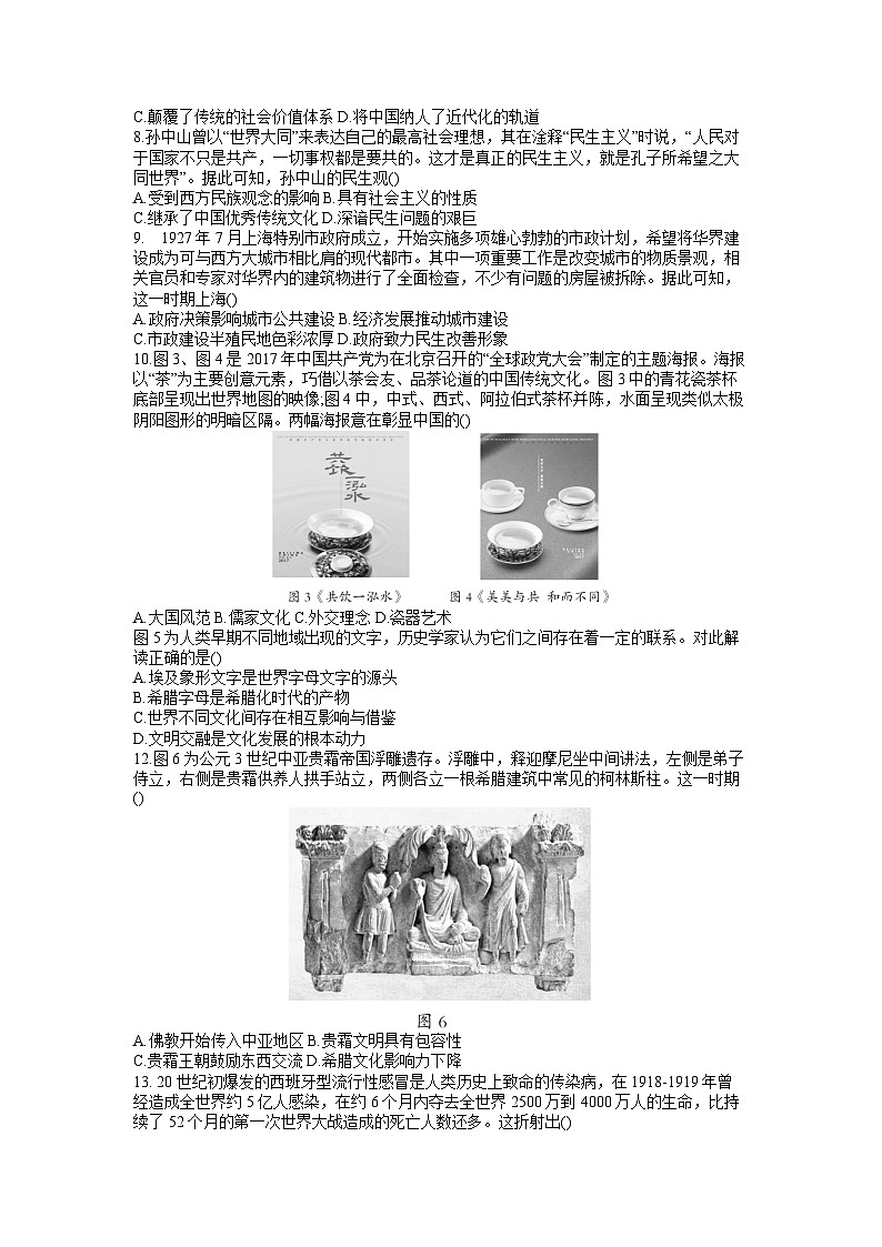 安徽省A10联盟2022-2023学年高二历史下学期4月期中考试试题（Word版附答案）02