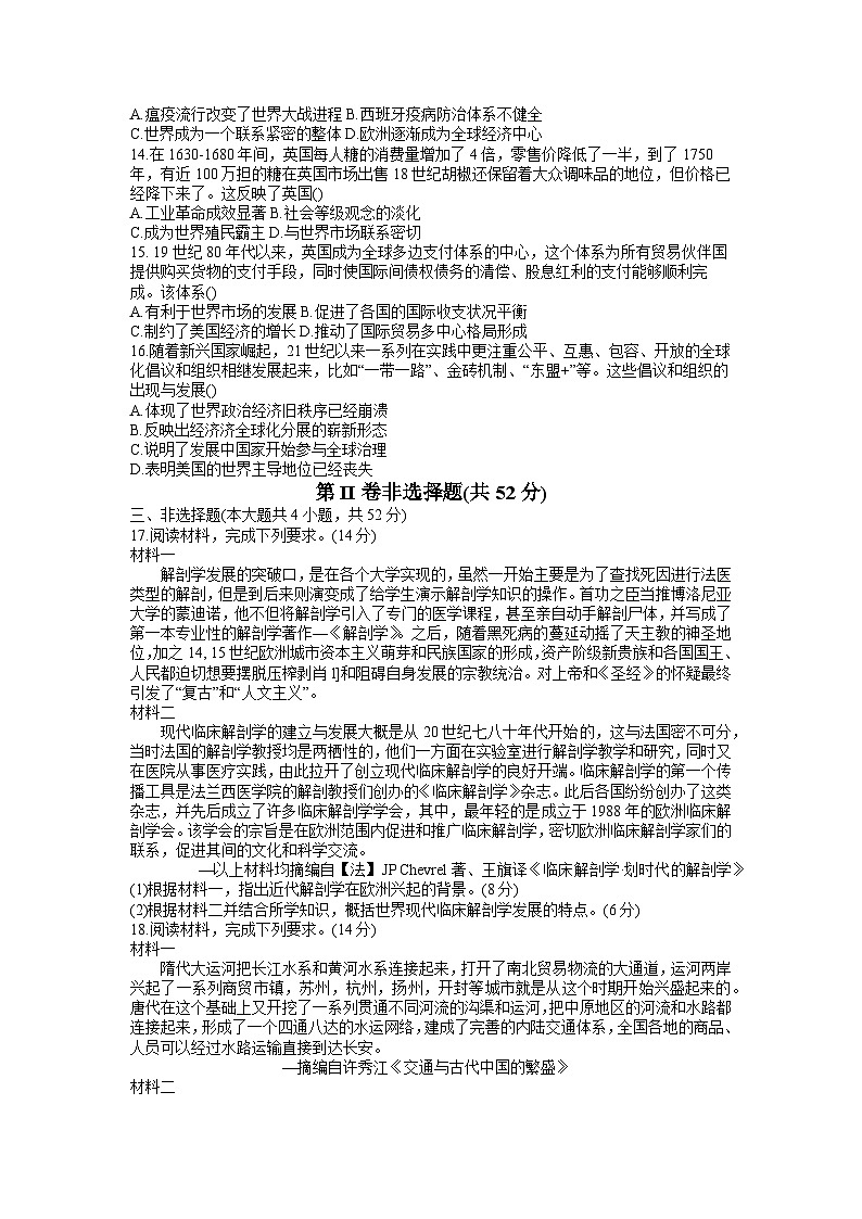 安徽省A10联盟2022-2023学年高二历史下学期4月期中考试试题（Word版附答案）03