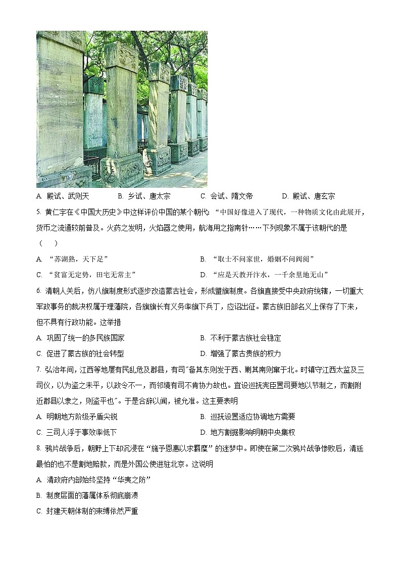 2022-2023学年浙江省浙里卷天下高三上学期10月测试历史试题含答案第2页