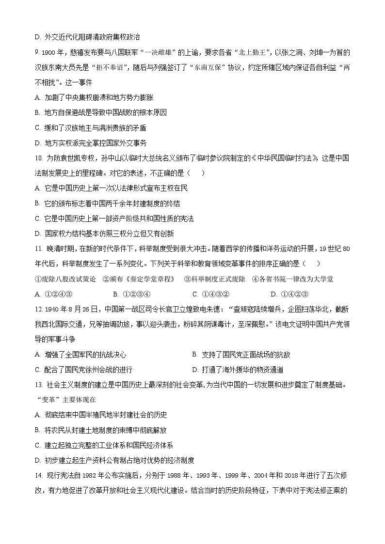 2022-2023学年浙江省浙里卷天下高三上学期10月测试历史试题含答案第3页