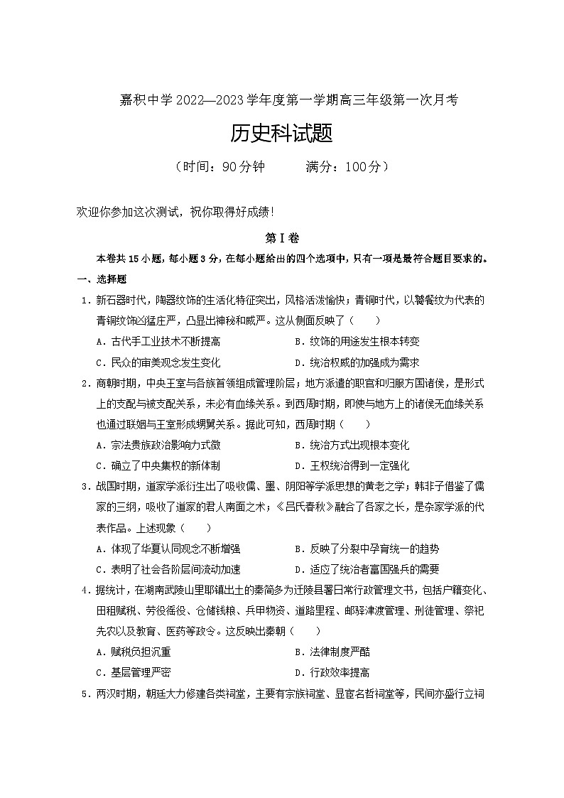 2022-2023学年海南省嘉积中学高三上学期第一次月考历史试题含解析第1页