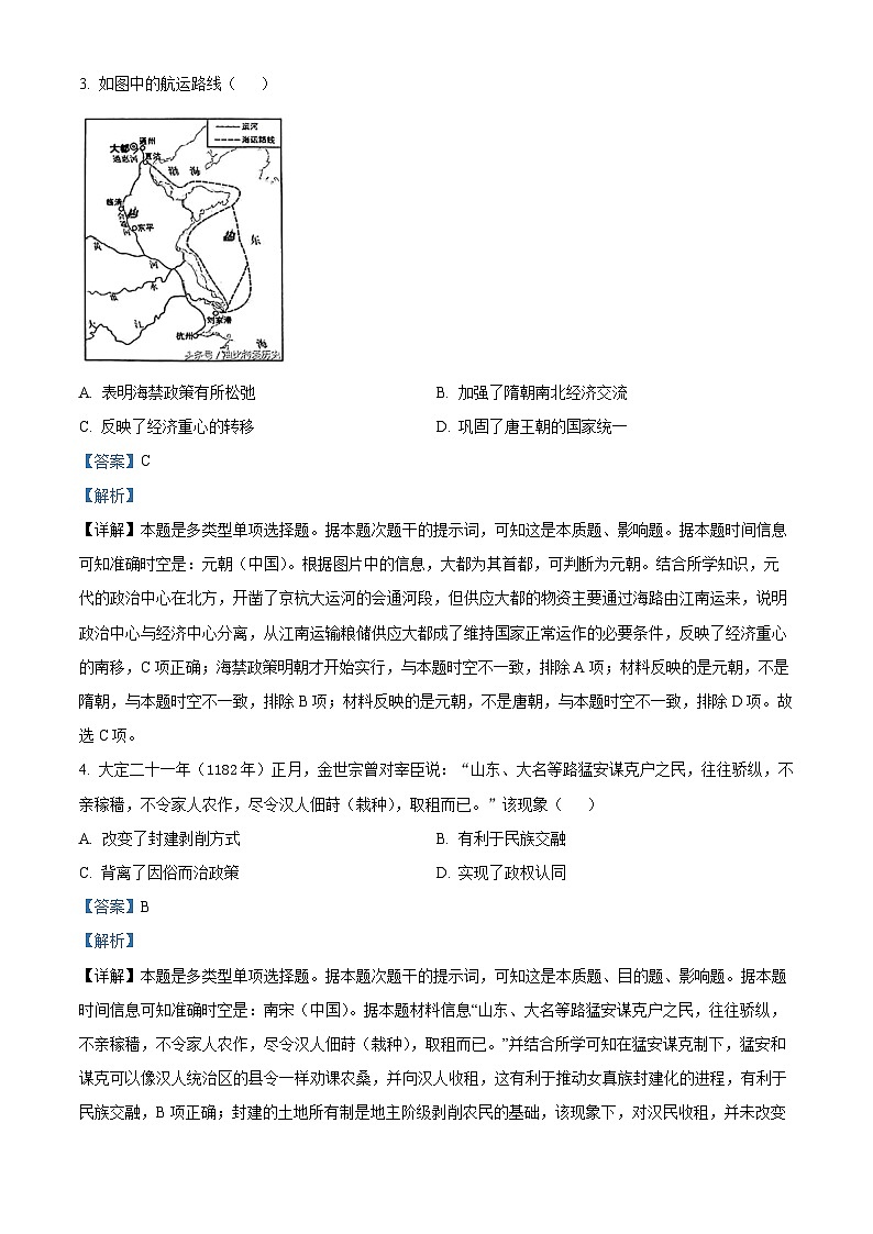 江苏省苏州市2022-2023学年高二历史下学期期中考试试题（Word版附解析）第2页