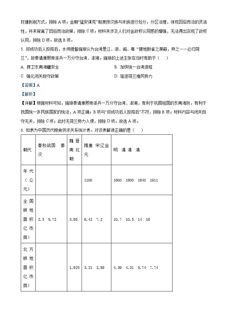 江苏省苏州市2022-2023学年高二历史下学期期中考试试题（Word版附解析）第3页