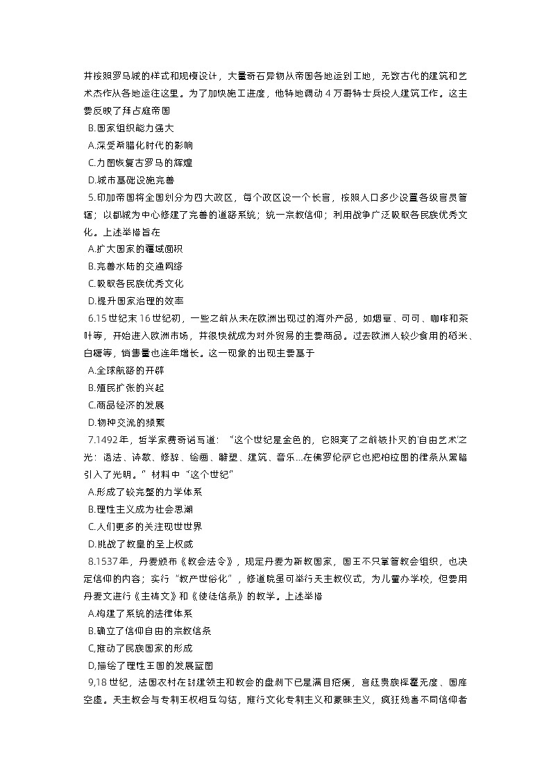 山东省聊城市2022-2023学年高一历史下学期期中试题（Word版附答案）第2页