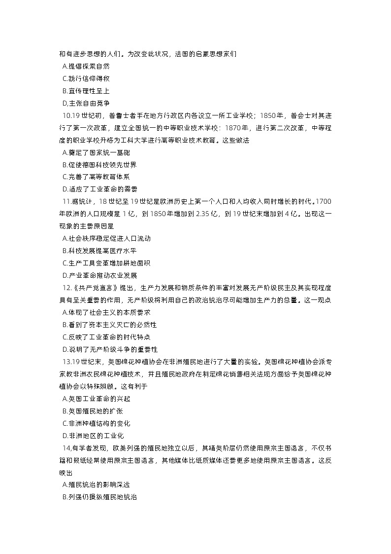 山东省聊城市2022-2023学年高一历史下学期期中试题（Word版附答案）第3页