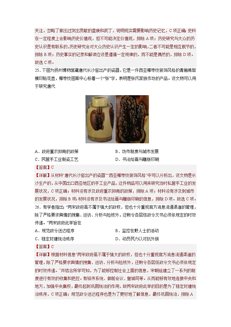 必刷卷01——【高考三轮冲刺】2023年高考历史考前20天冲刺必刷卷（解析版）第2页