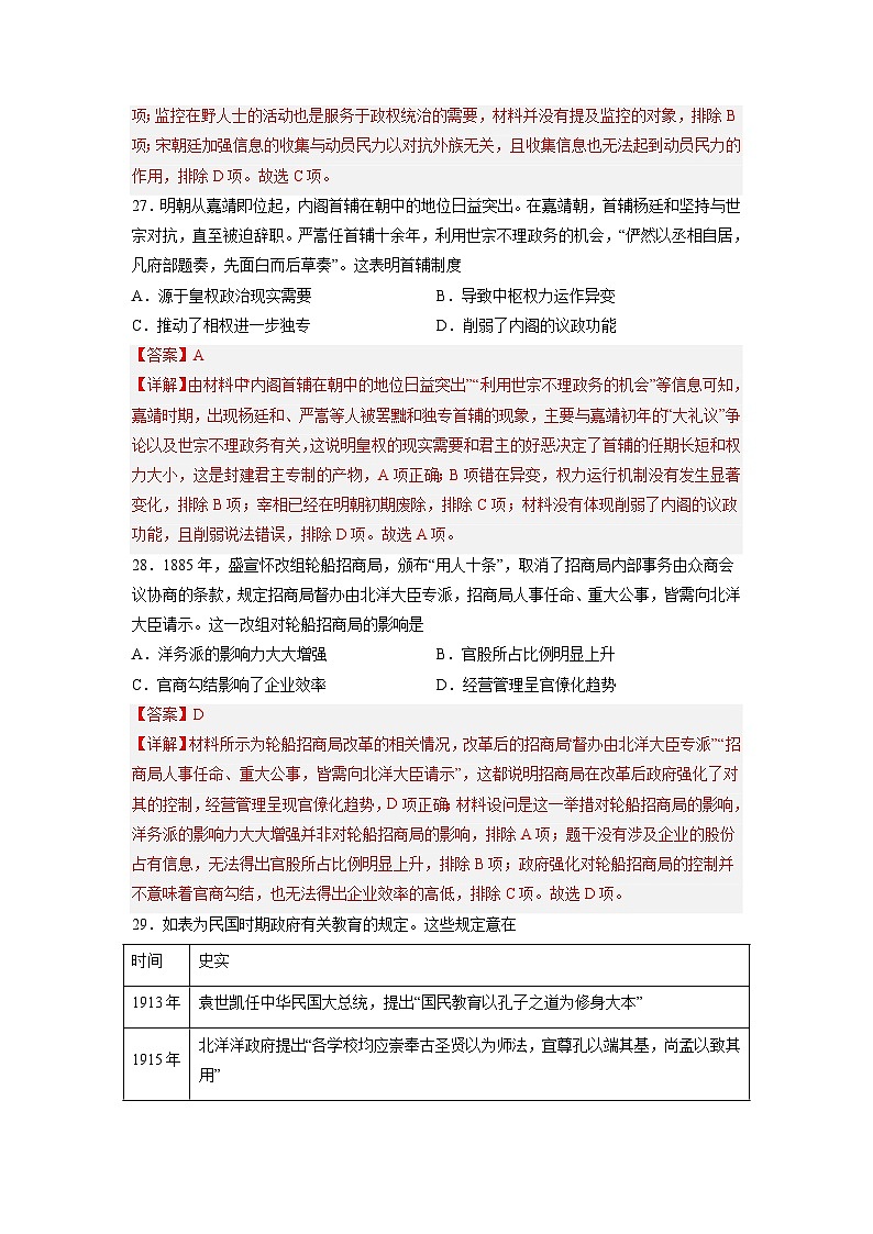 必刷卷01——【高考三轮冲刺】2023年高考历史考前20天冲刺必刷卷（解析版）第3页