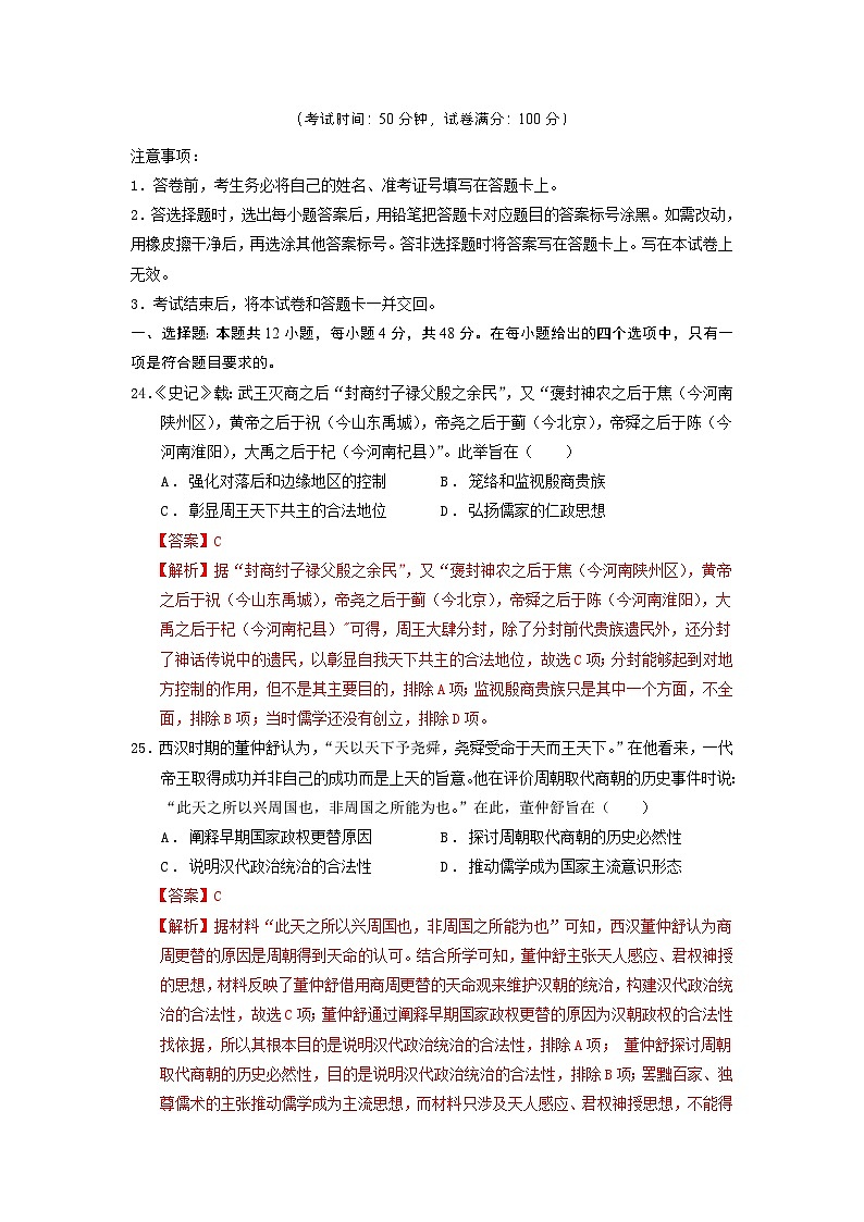 必刷卷01——【高考三轮冲刺】2023年高考历史考前20天冲刺必刷卷（解析版）（全国卷）第2页