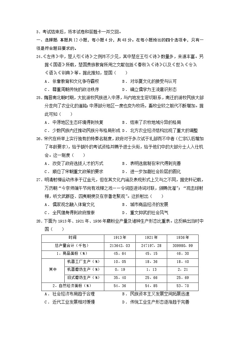 必刷卷02——【高考三轮冲刺】2023年高考历史考前20天冲刺必刷卷（原卷版）（全国卷）第2页