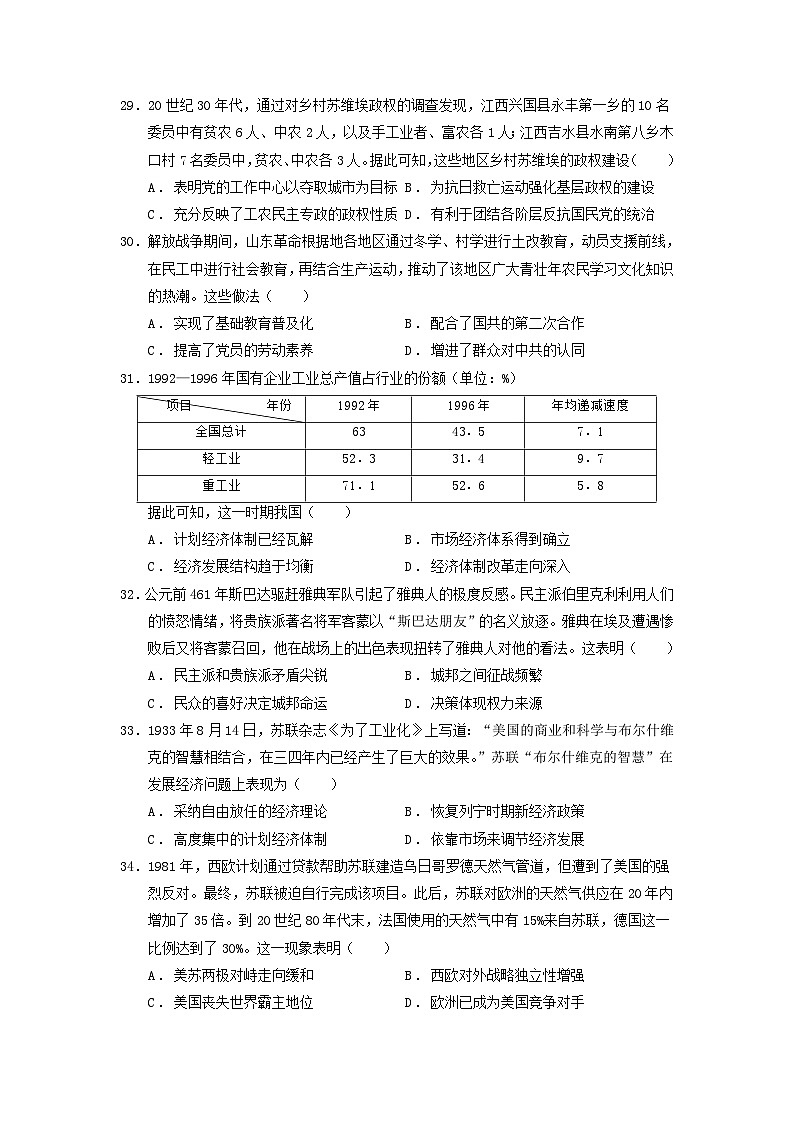 必刷卷02——【高考三轮冲刺】2023年高考历史考前20天冲刺必刷卷（原卷版）（全国卷）第3页