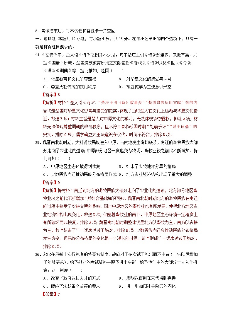 必刷卷02——【高考三轮冲刺】2023年高考历史考前20天冲刺必刷卷（解析版）（全国卷）第2页